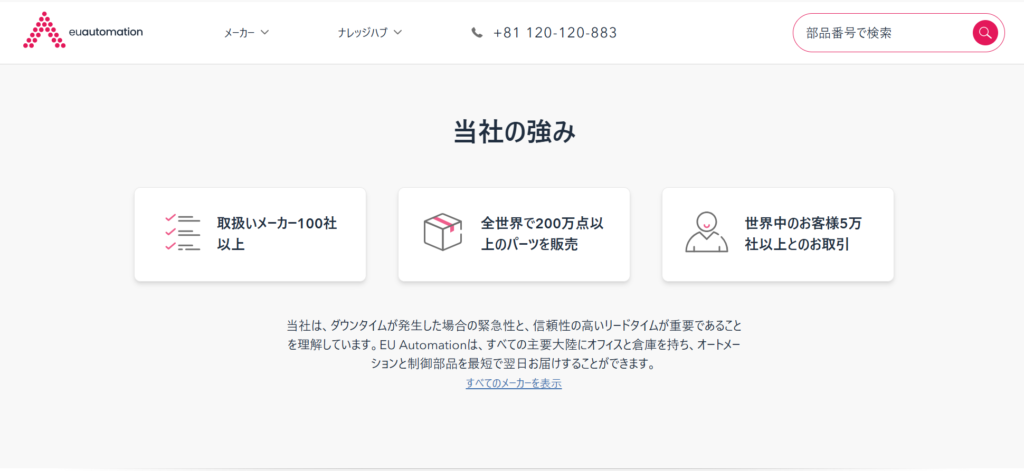 EU Automation 評判