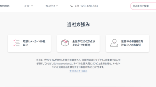 EU Automation 評判