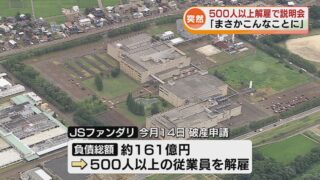 JSファウンダリの倒産で影響を受ける製品リスト